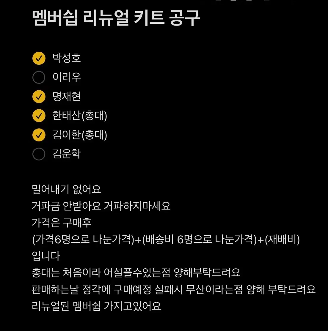 보넥도 멤버쉽 리뉴얼 키트 분철